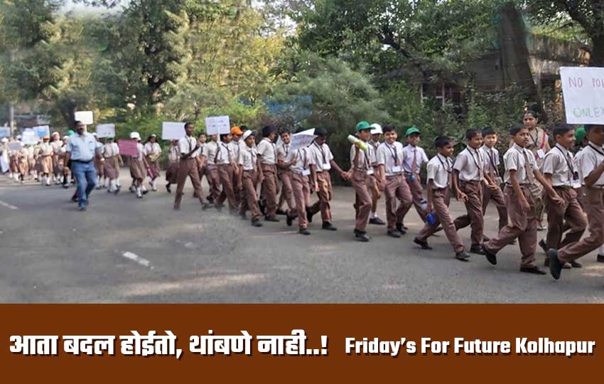 Fridays For Kolhapur St.Anthony School